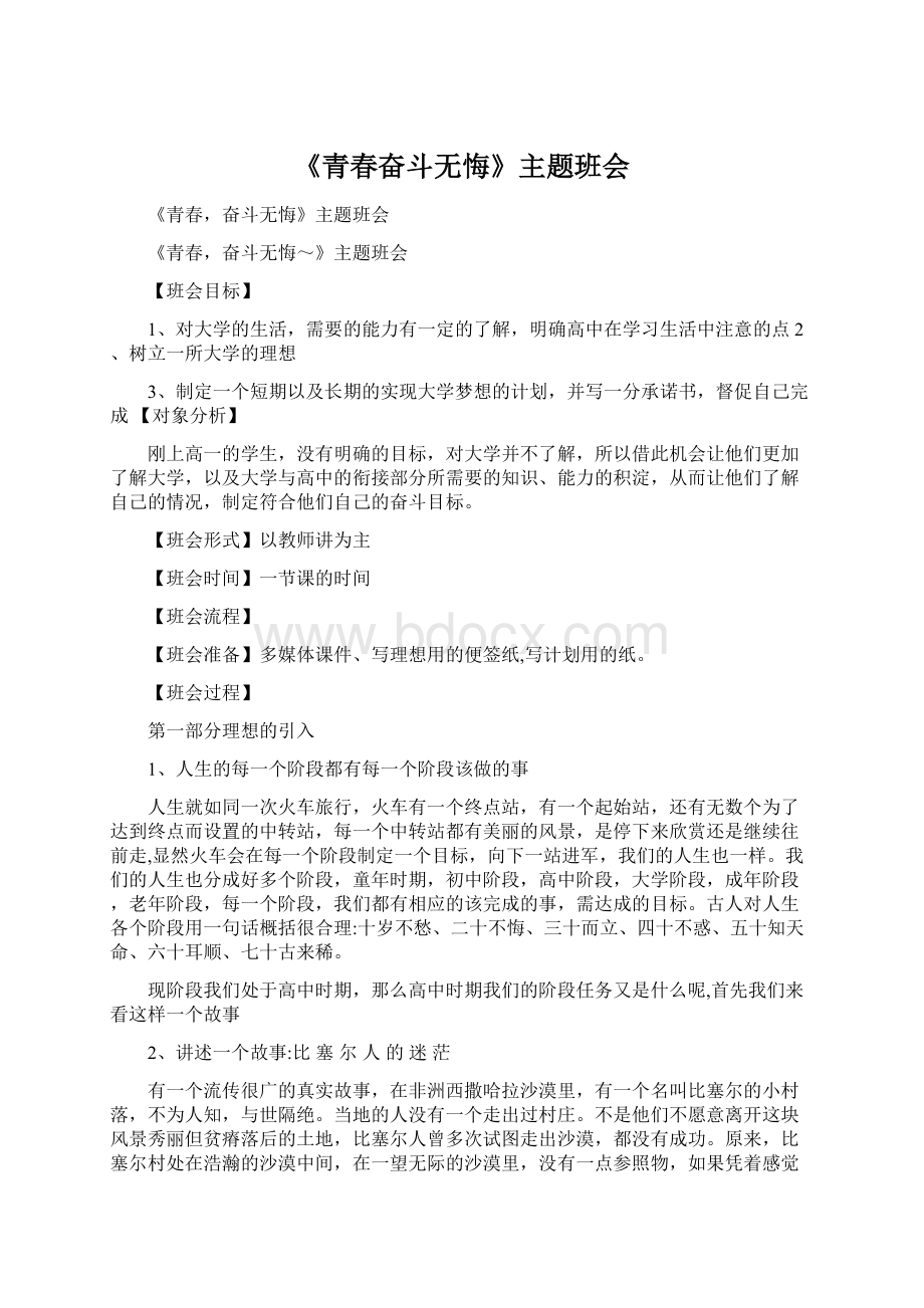 《青春奋斗无悔》主题班会.docx_第1页