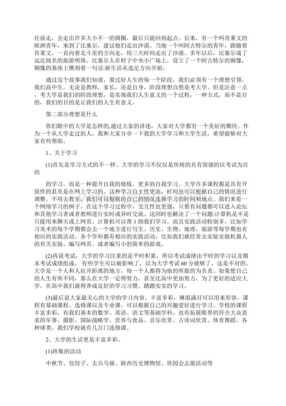 《青春奋斗无悔》主题班会.docx_第2页