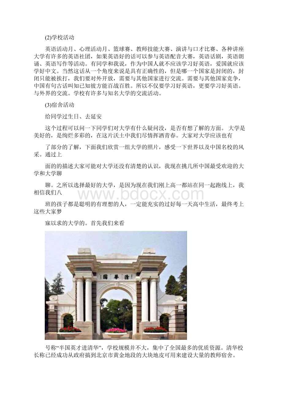 《青春奋斗无悔》主题班会.docx_第3页