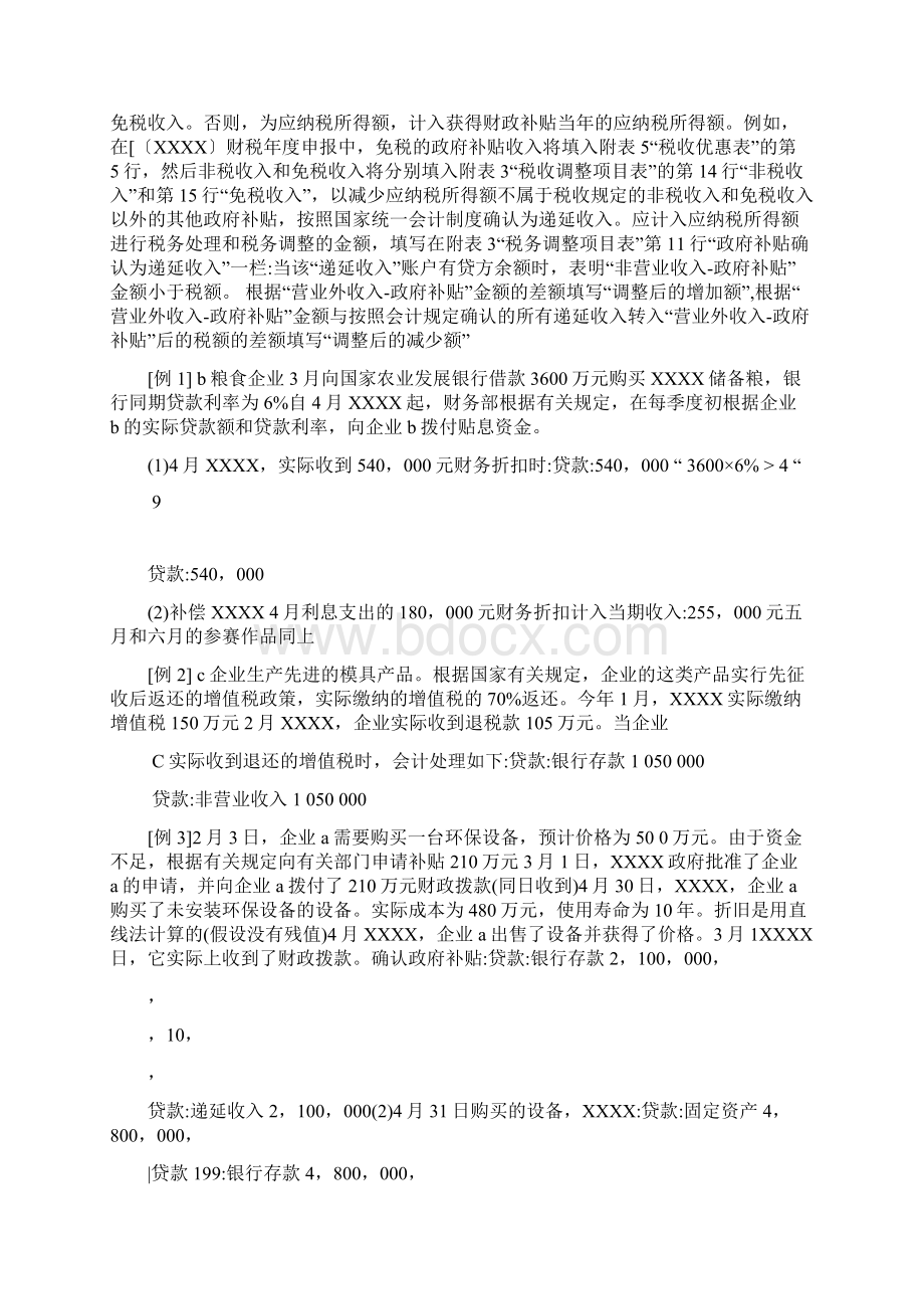 会计与税法差异与调整.docx_第3页