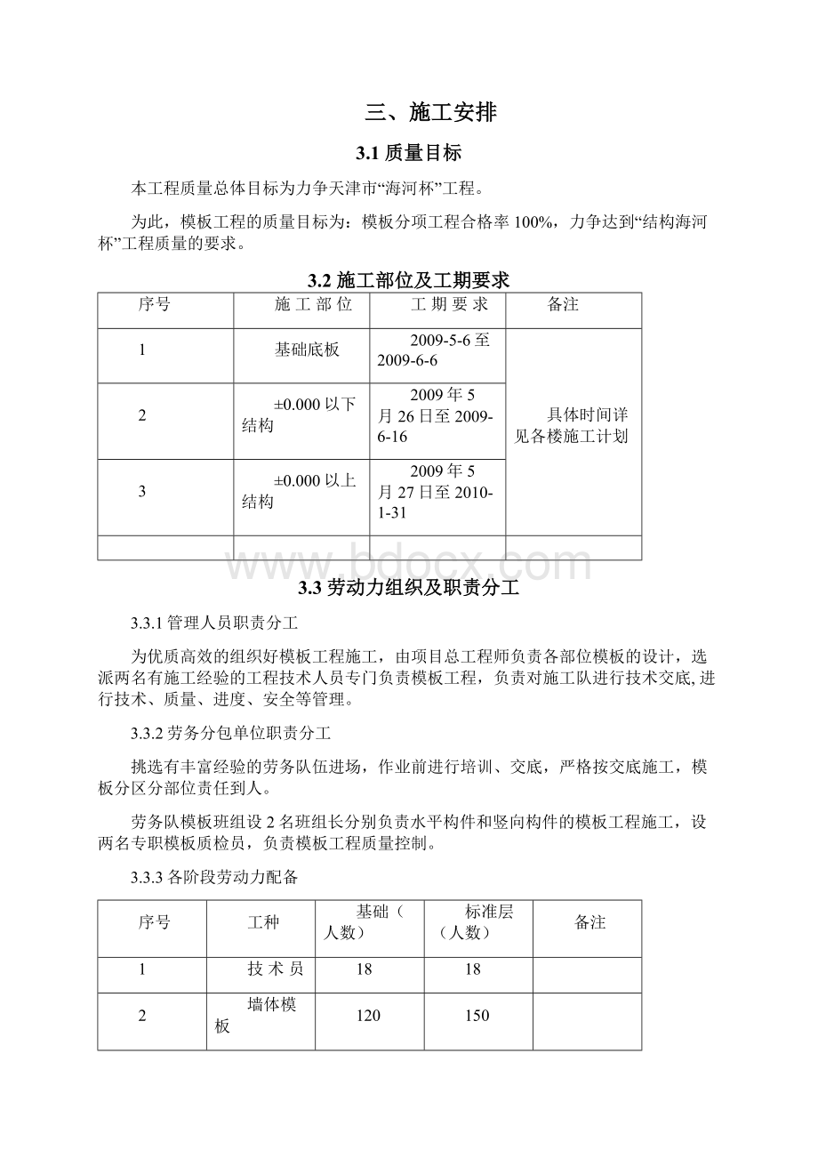 惠安花园模板施工方案一期.docx_第3页