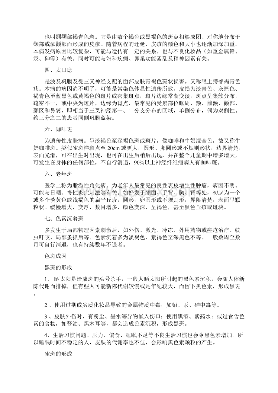 几种皮肤问题形成原因.docx_第3页