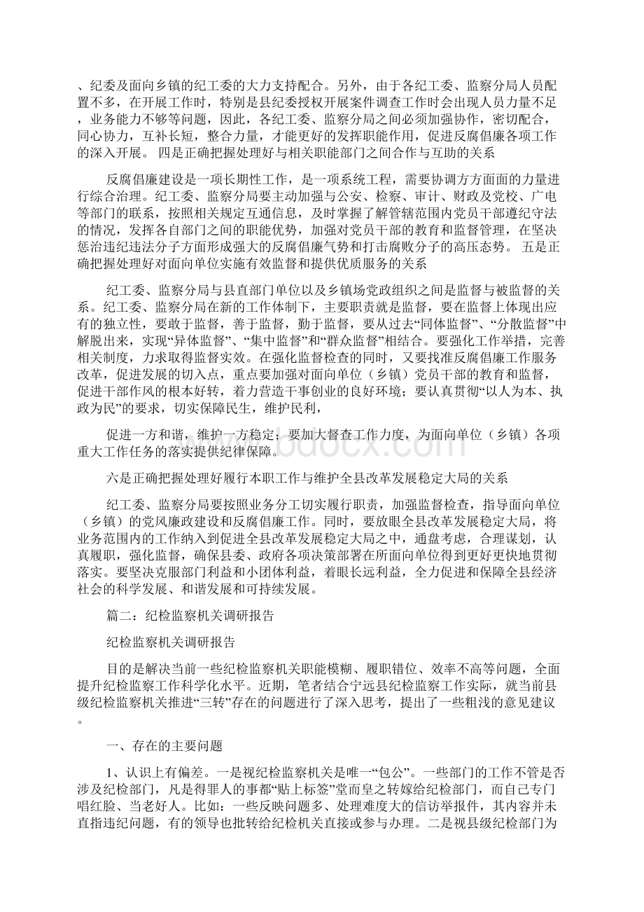 纪委委员调研报告.docx_第2页