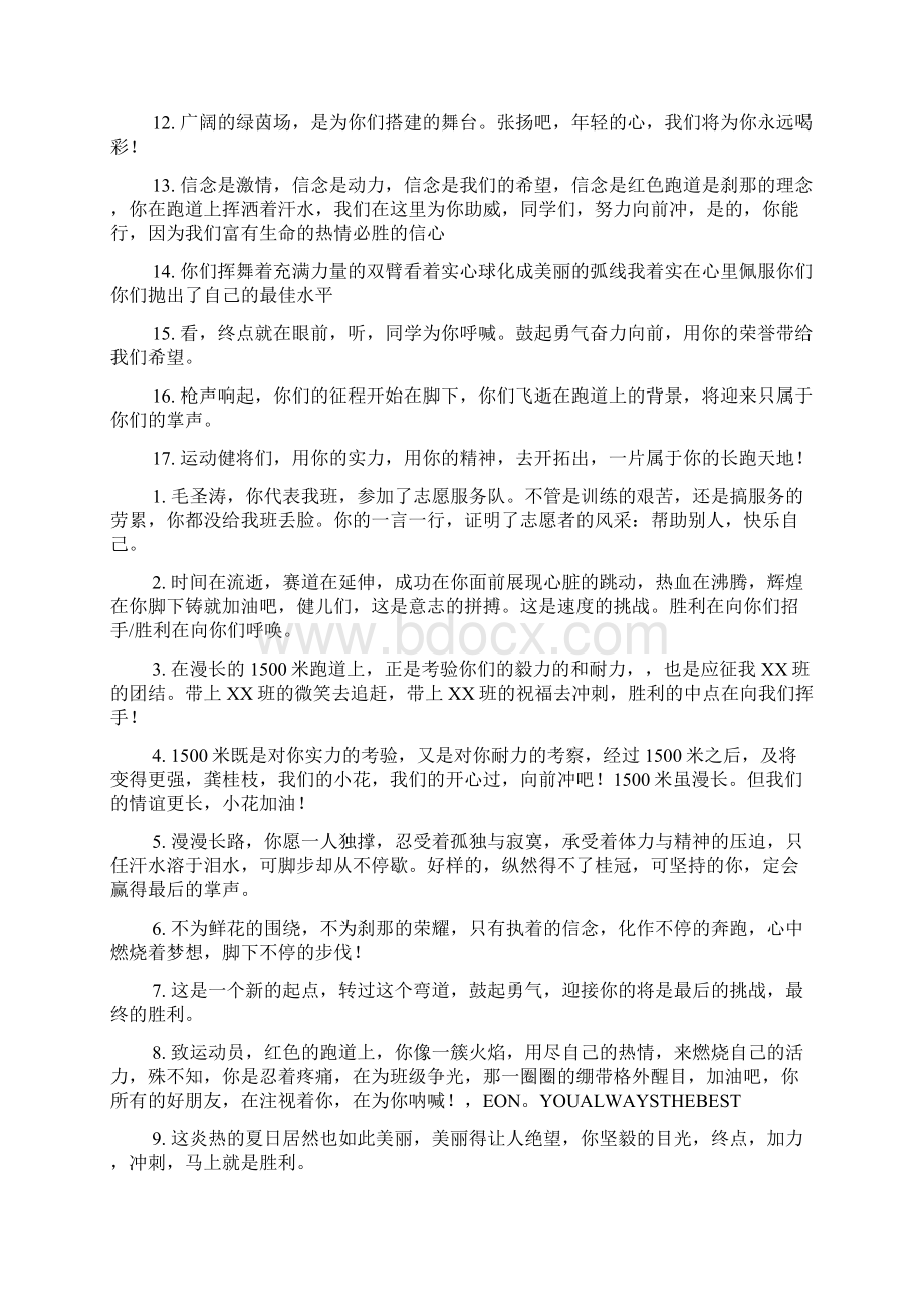 给运动员的运动会加油稿Word格式文档下载.docx_第2页