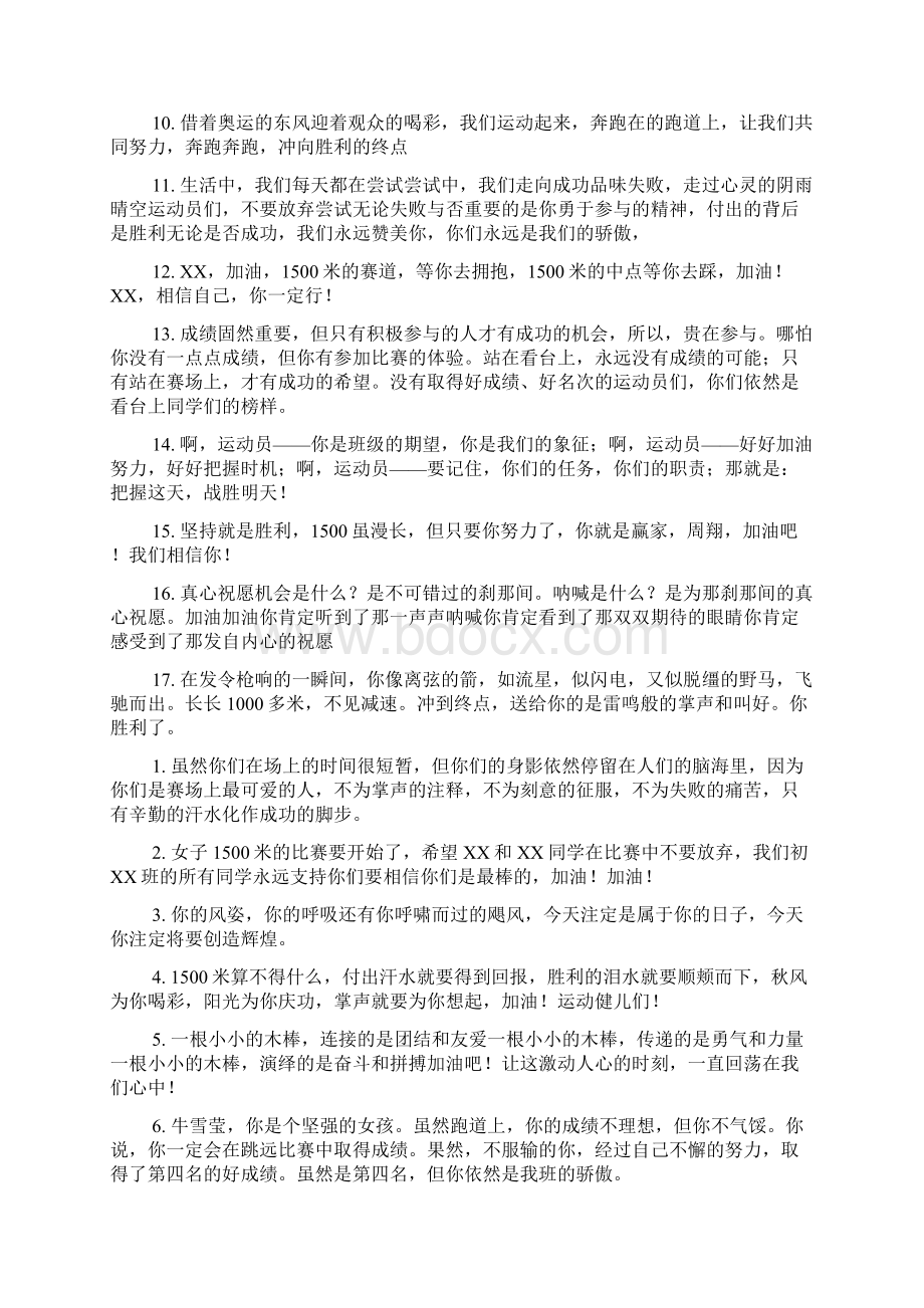 给运动员的运动会加油稿Word格式文档下载.docx_第3页