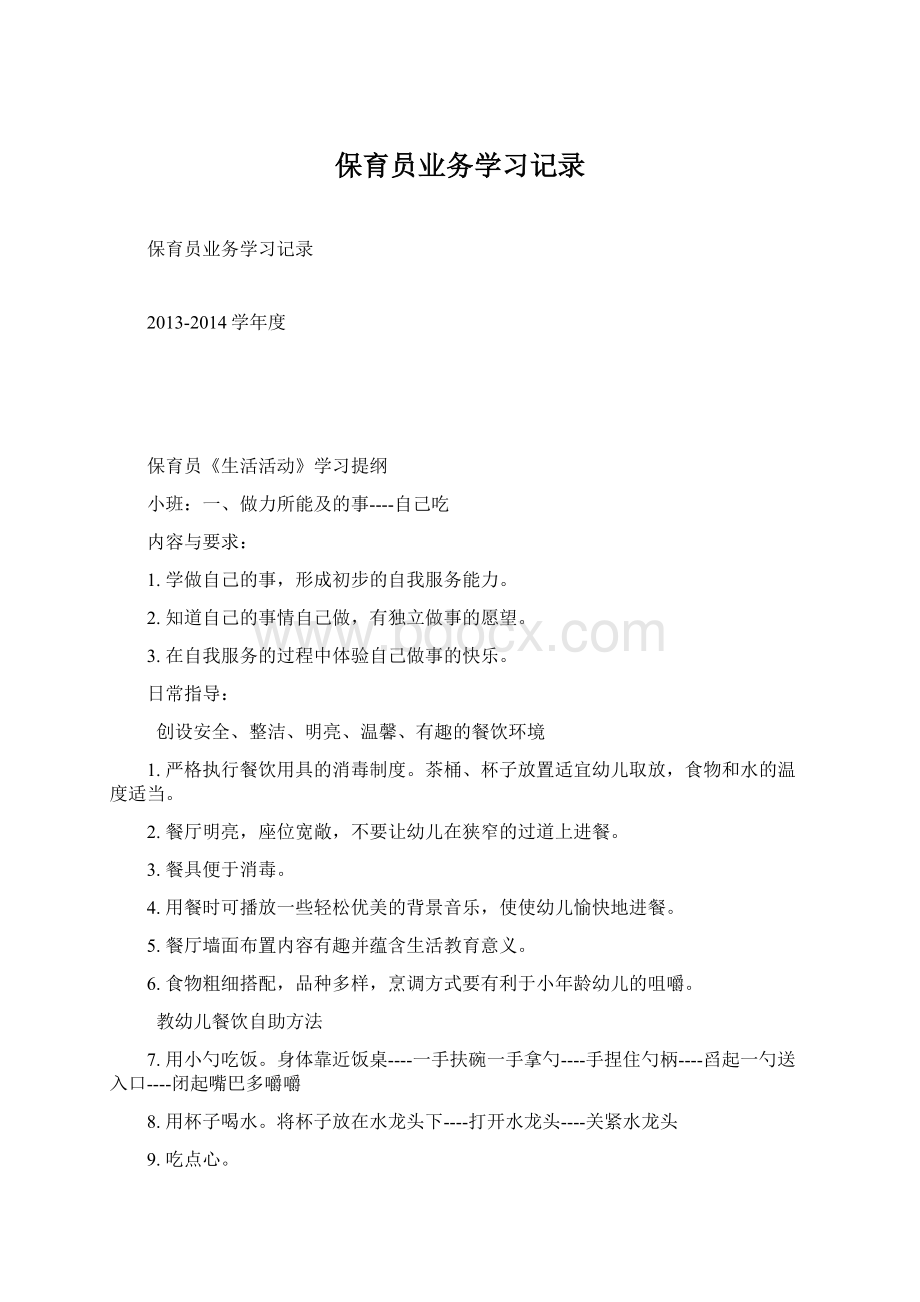 保育员业务学习记录.docx