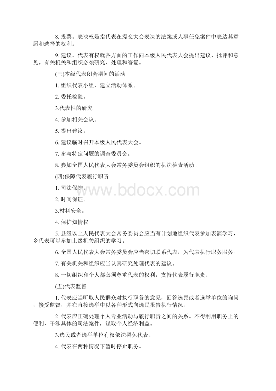 代表法讲义 代表法学习心得体会最新.docx_第2页