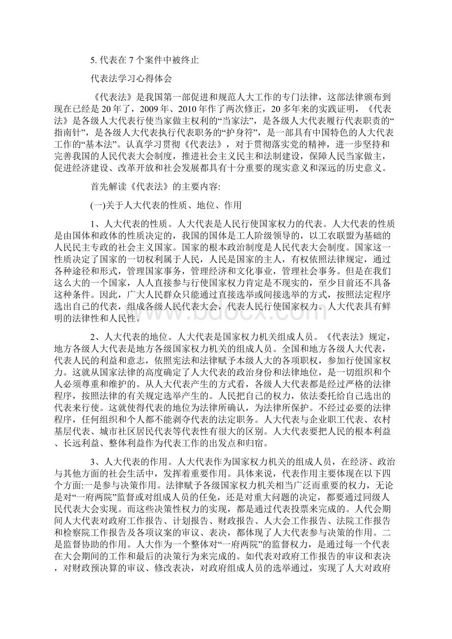 代表法讲义 代表法学习心得体会最新.docx_第3页