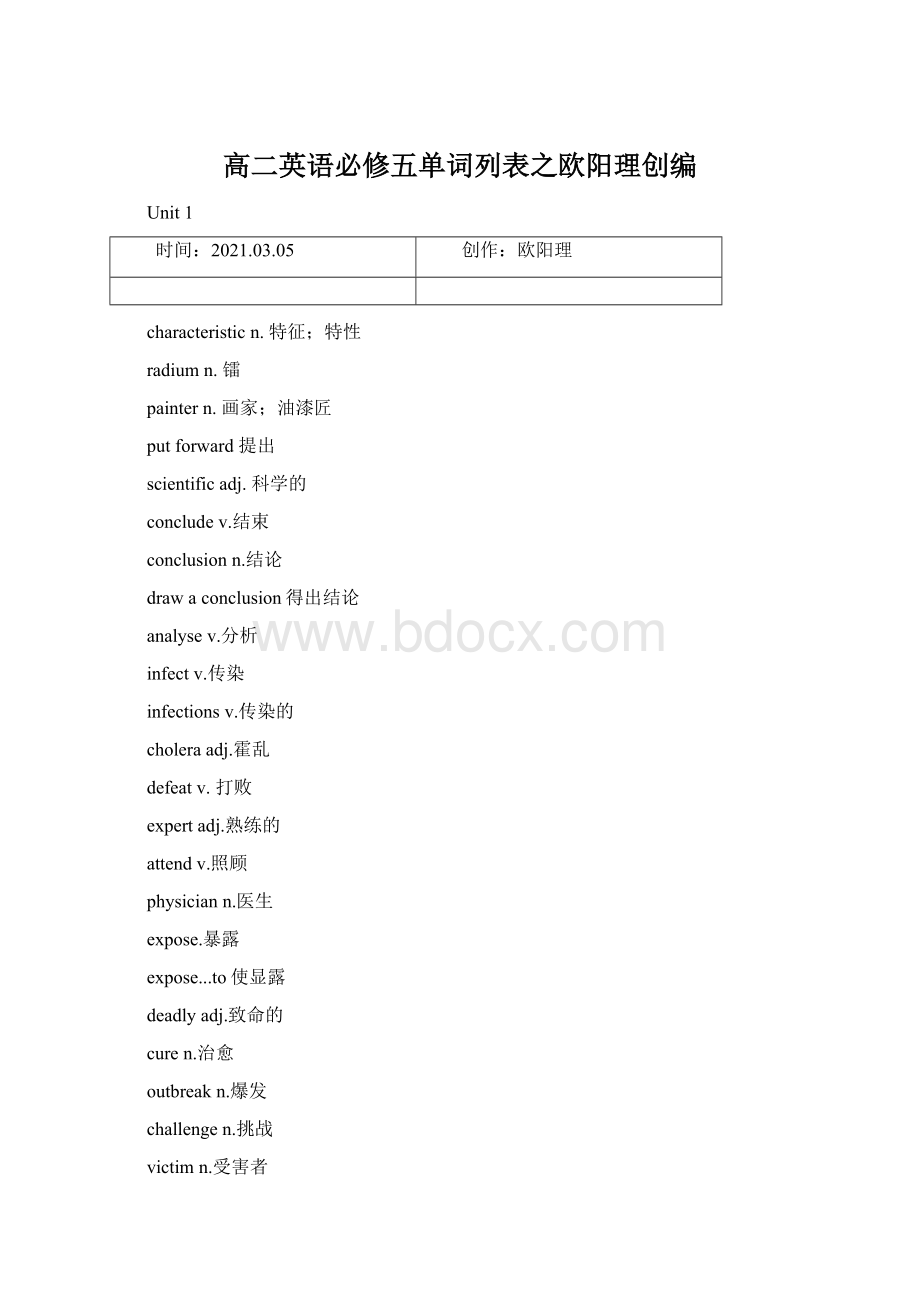 高二英语必修五单词列表之欧阳理创编.docx_第1页