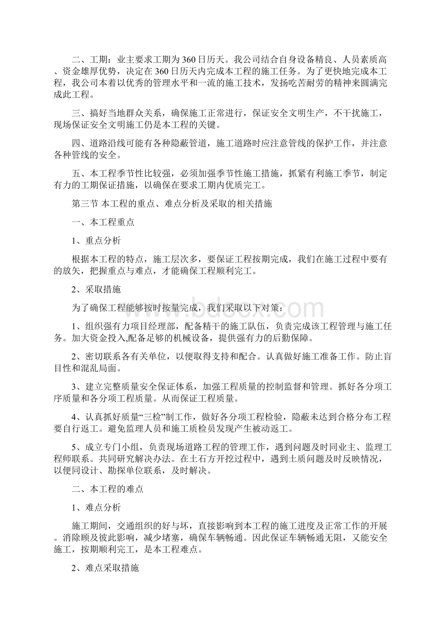 美丽乡村建设工程施工方案Word格式文档下载.docx_第3页