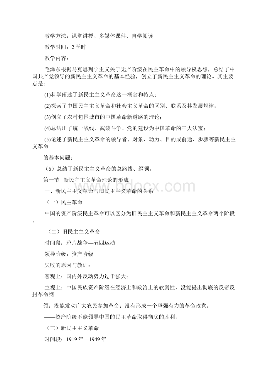 第二章 新民主主义革命理论.docx_第2页