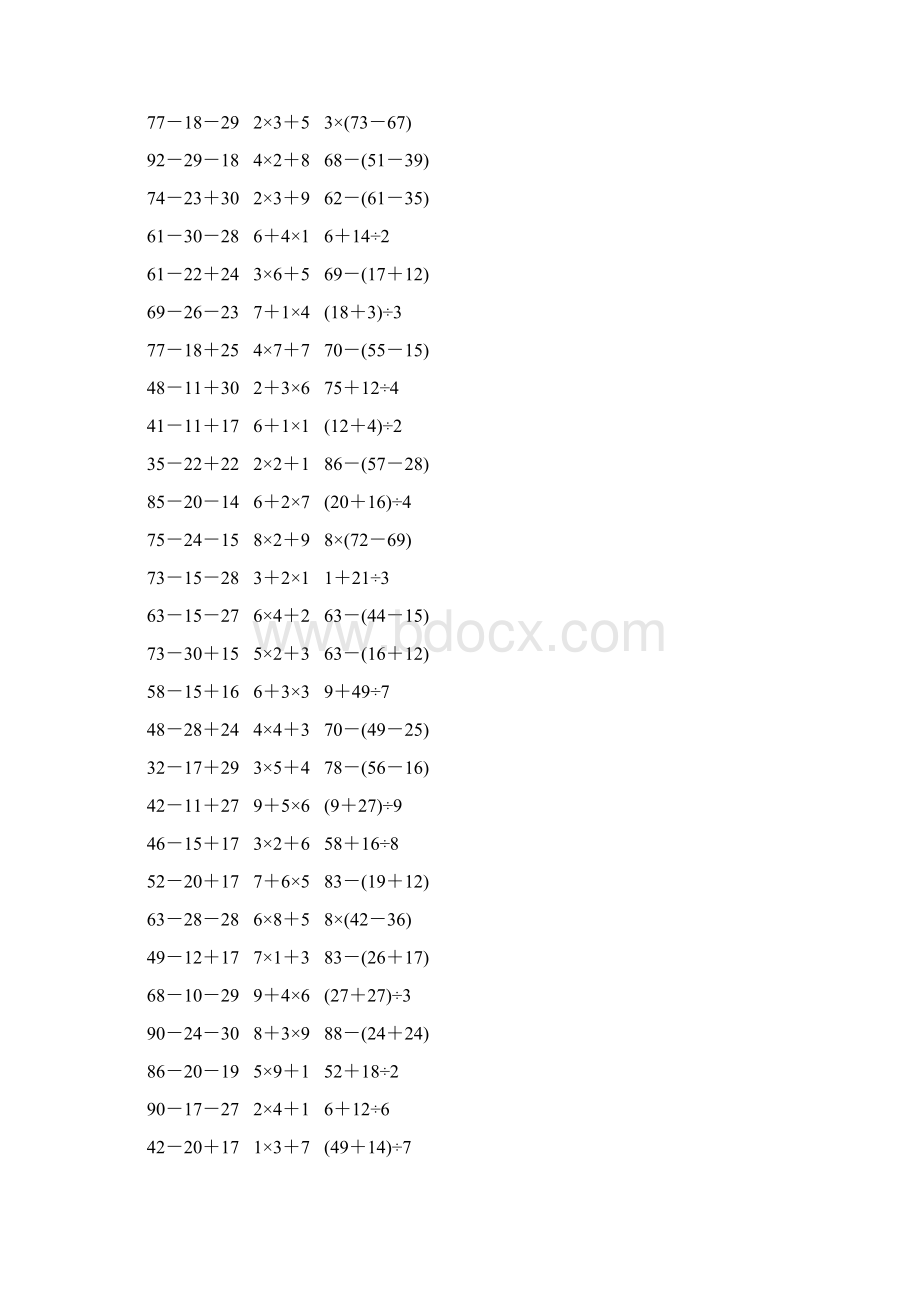 人教版二年级数学下册《混合运算》作业卡132.docx_第2页