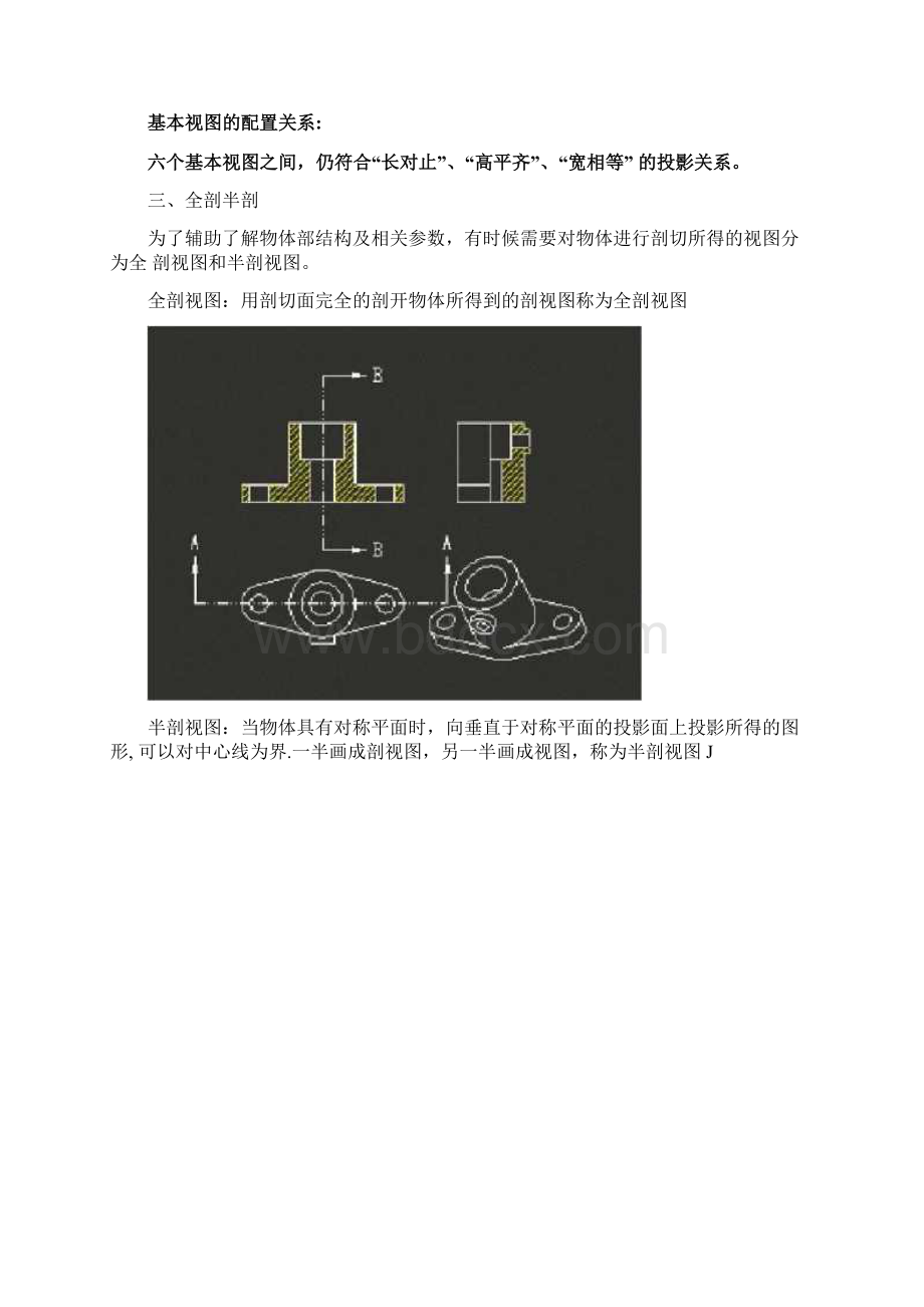 机械制图识图培训Word文档下载推荐.docx_第2页