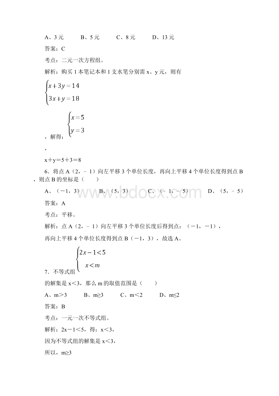 3套打包长沙市湖南师大附中七年级下册数学期末考试试题含答案.docx_第3页