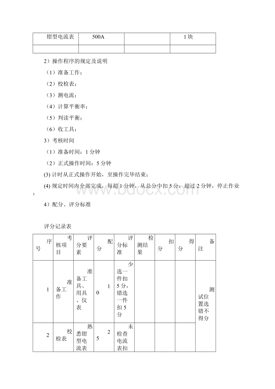 采油技师实操练习题.docx_第2页