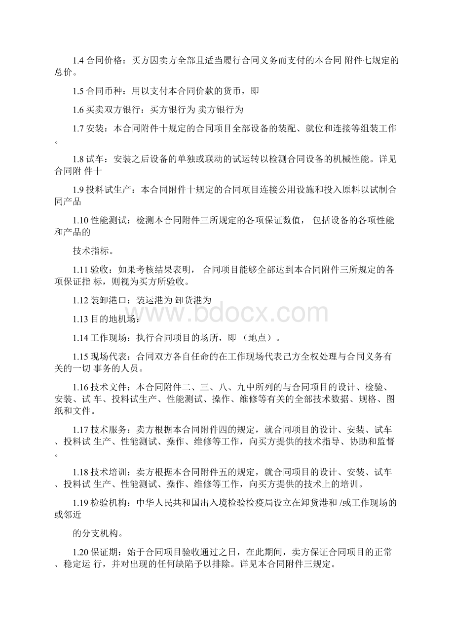 成套设备进口合同CIF条件Word格式文档下载.docx_第2页