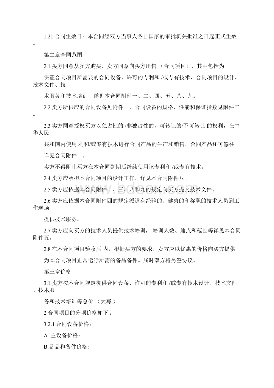 成套设备进口合同CIF条件.docx_第3页