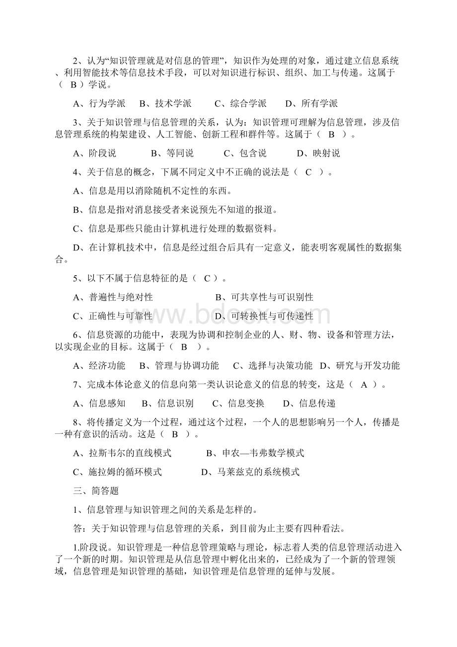 电大信息管理概论作业14题目含答案.docx_第2页