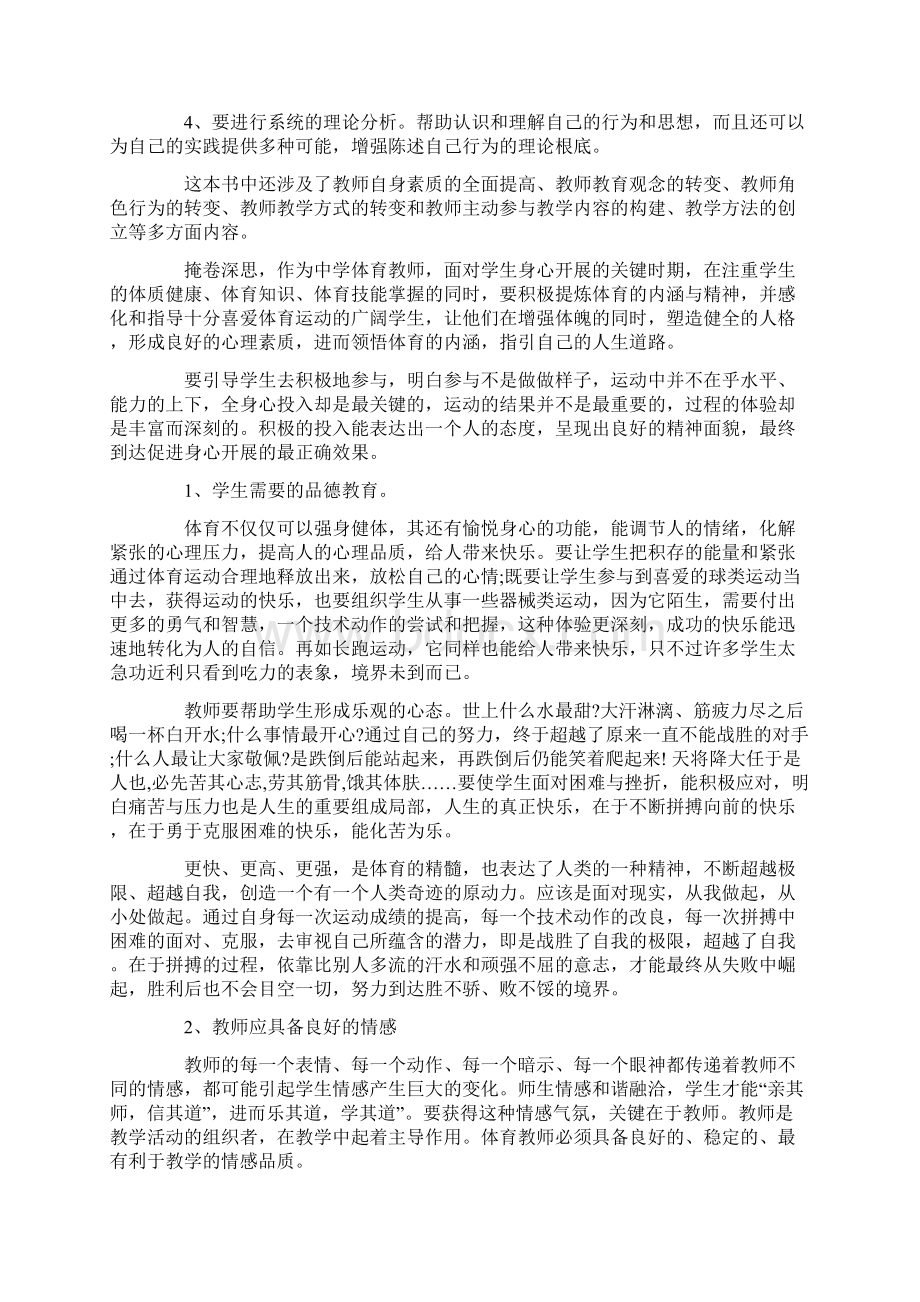 《与体育教师谈心》读书心得范文体会.docx_第2页