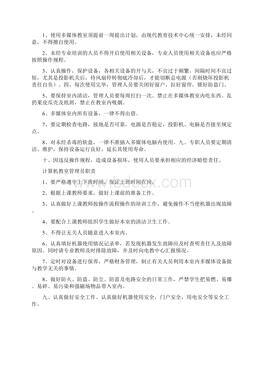 计算机教室管理制度汇编.docx_第2页