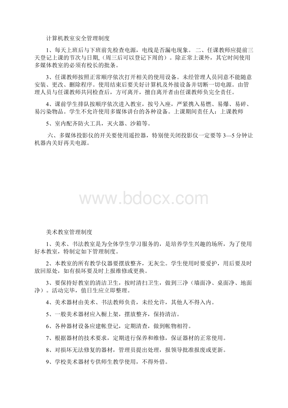 计算机教室管理制度汇编.docx_第3页