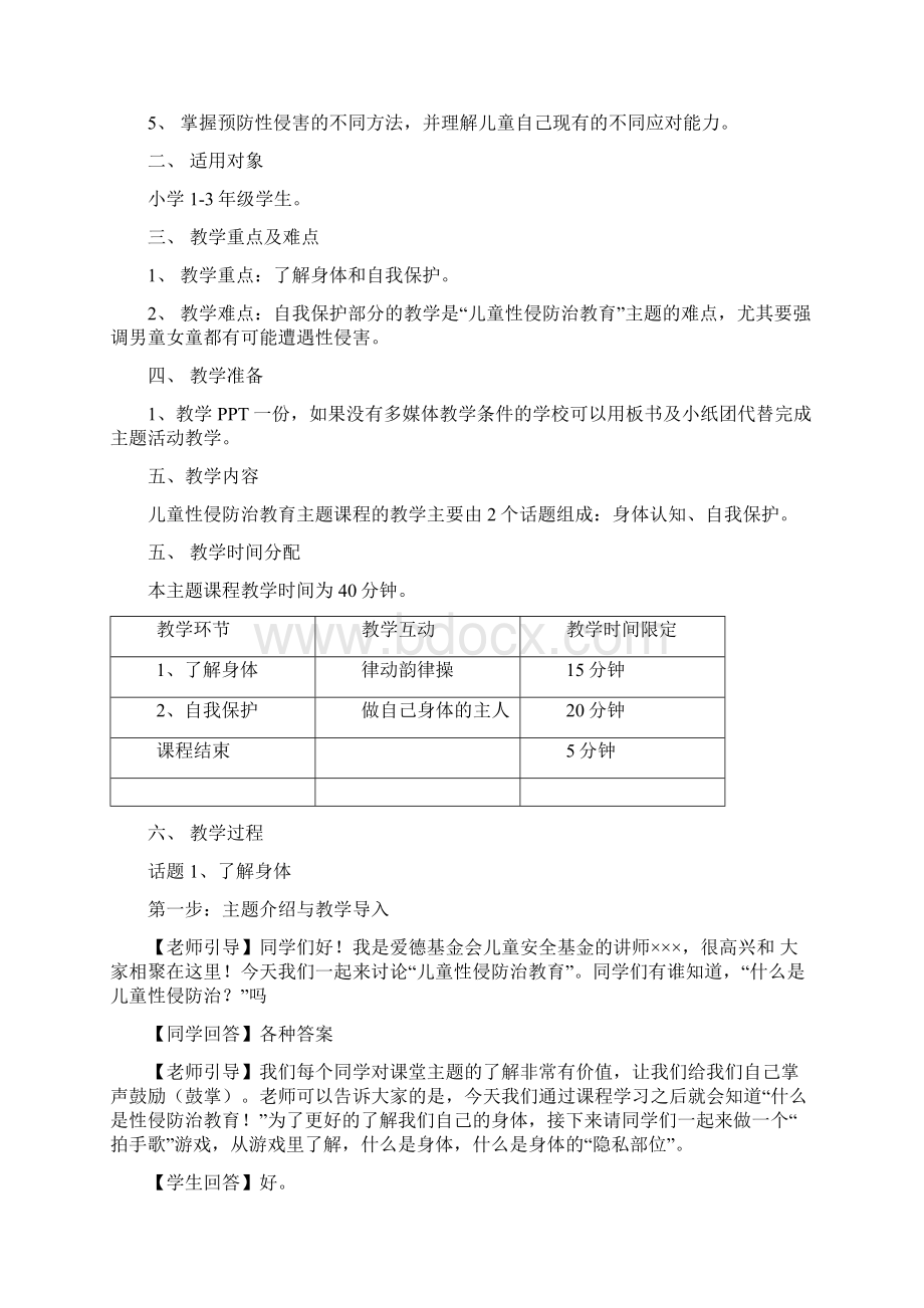 儿童防侵教案13年级46年级.docx_第2页