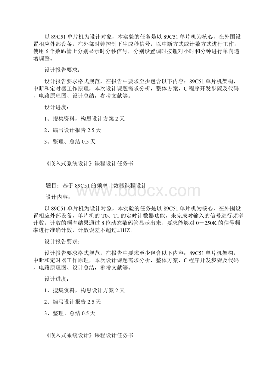 嵌入式课程设计任务分配表.docx_第2页