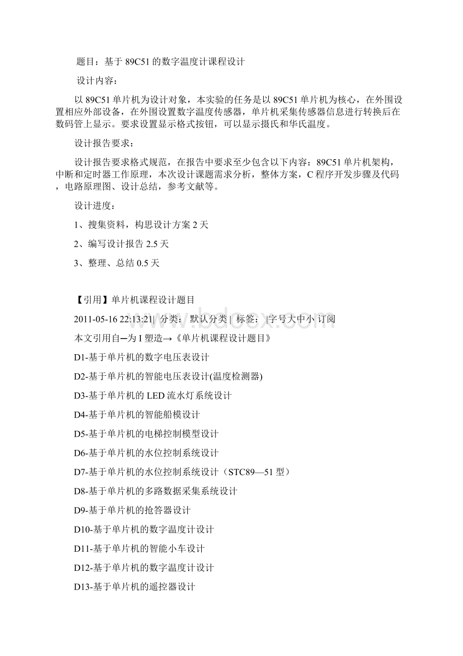 嵌入式课程设计任务分配表.docx_第3页