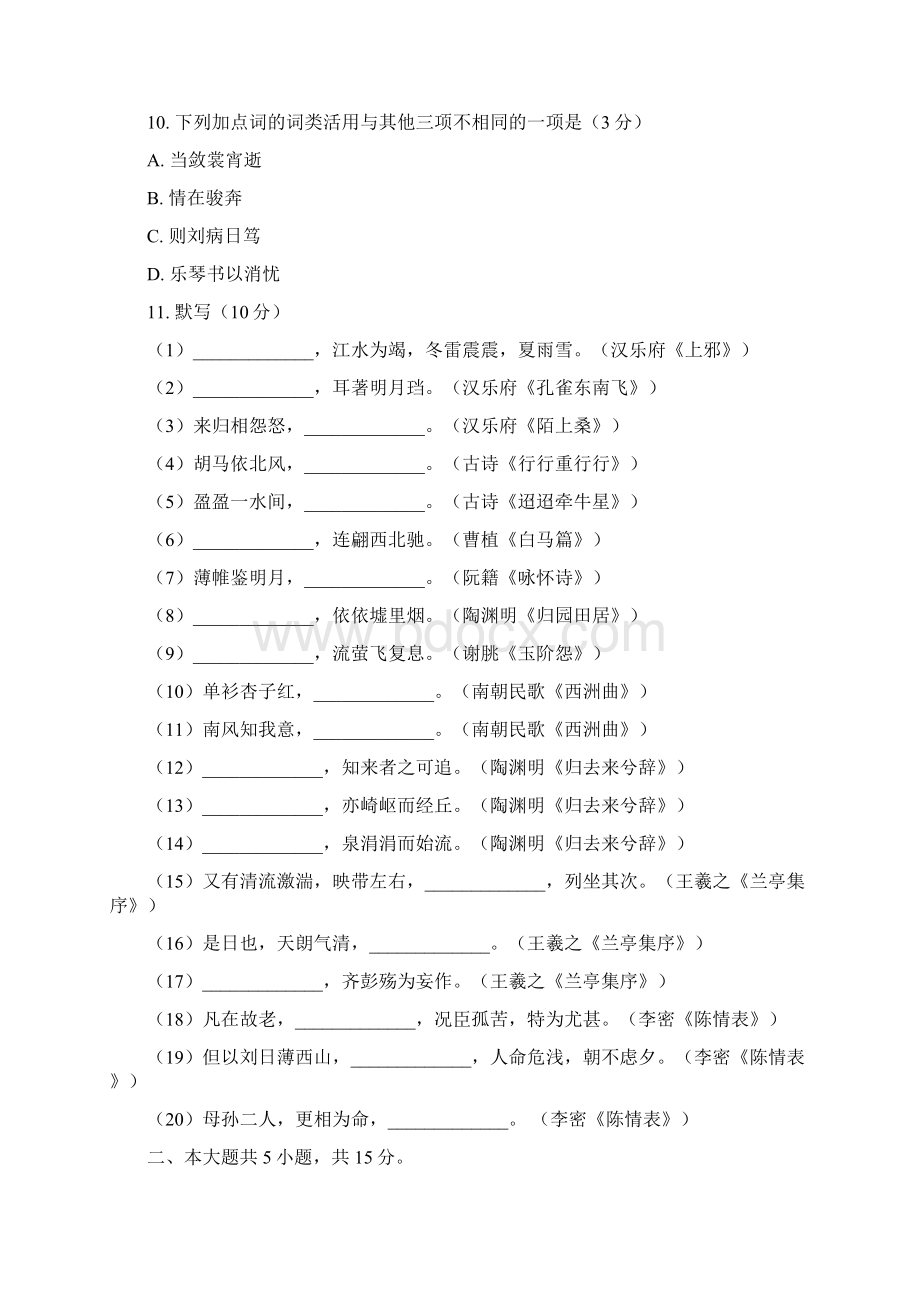 北京市西城区高二下期中语文.docx_第3页