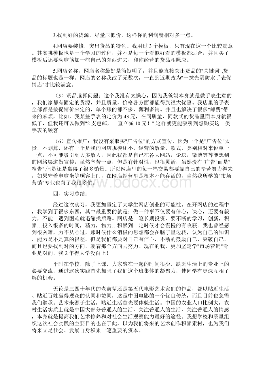 最新大学生实习报告模板合集5篇3.docx_第2页