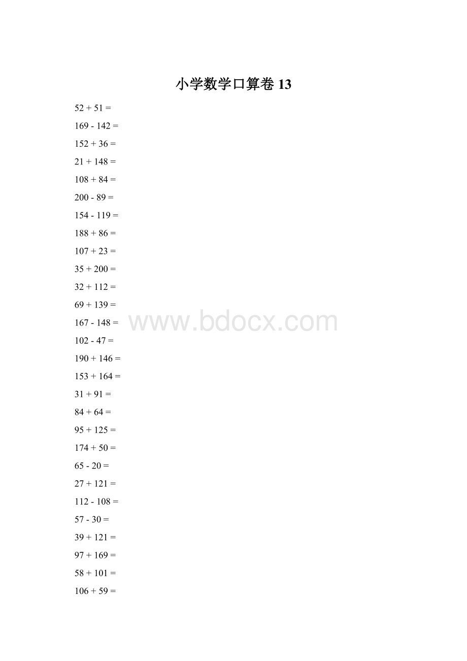 小学数学口算卷13.docx