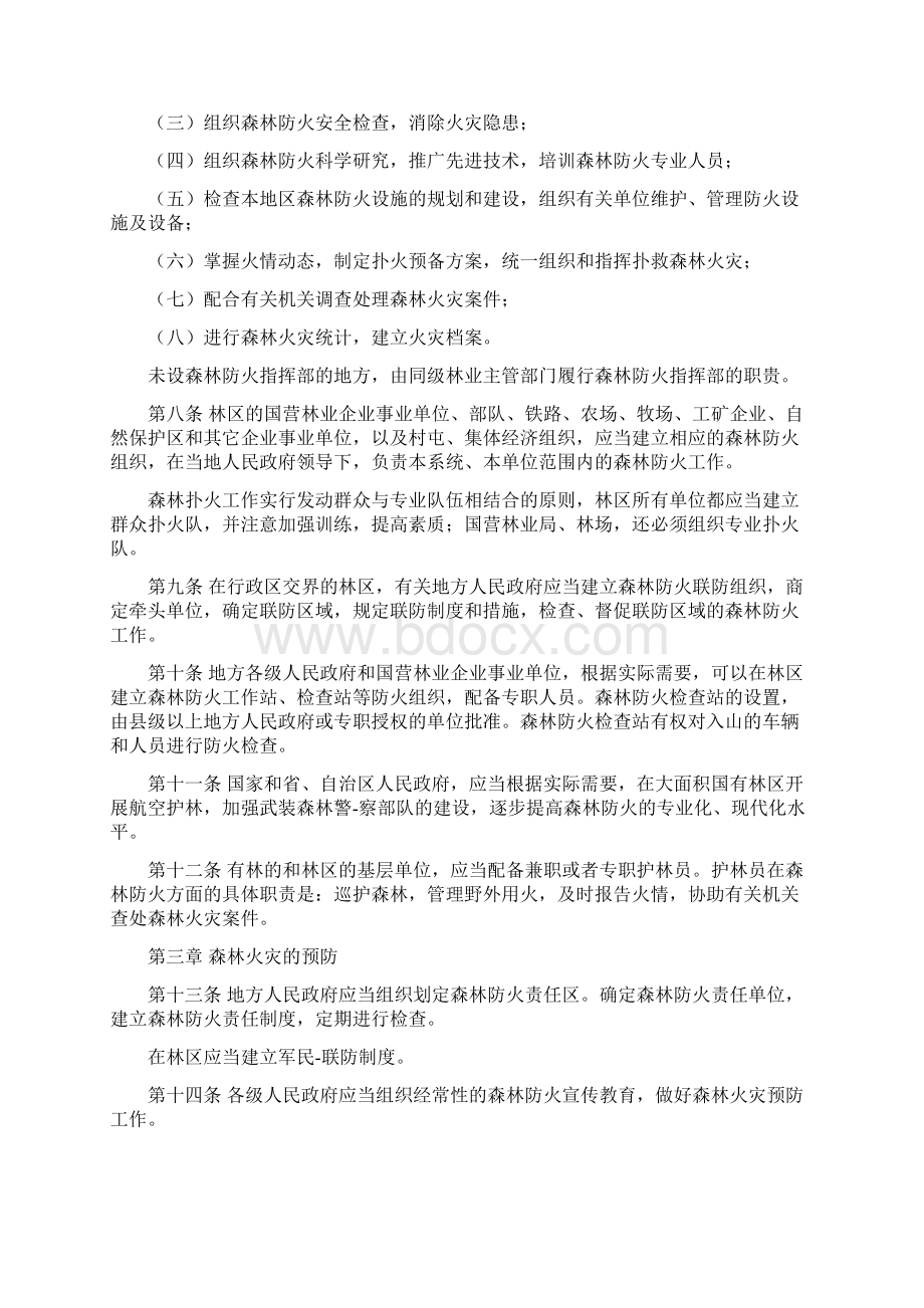 森林消防防火安全制度.docx_第2页