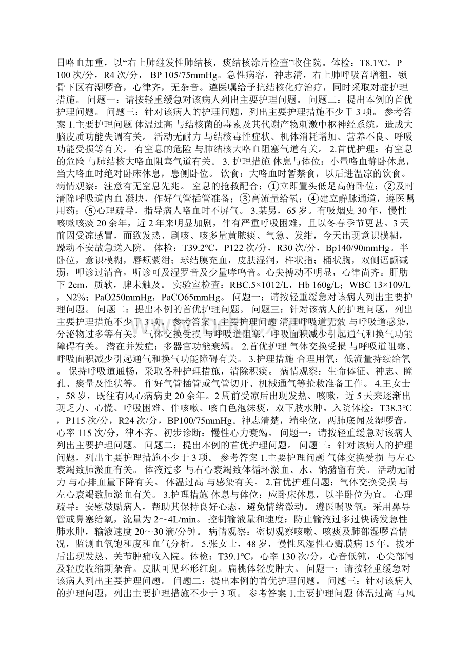 护士技能大赛练习题及答案文档格式.docx_第2页