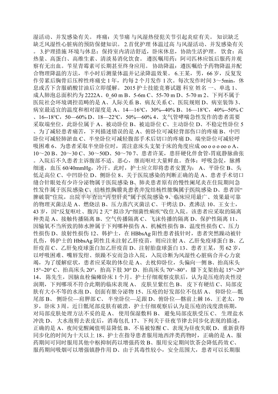 护士技能大赛练习题及答案文档格式.docx_第3页