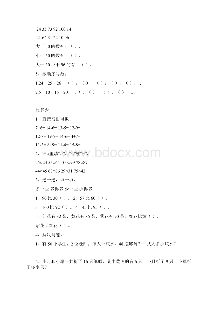 精品新版小学一年级下册数学练习题全套.docx_第3页