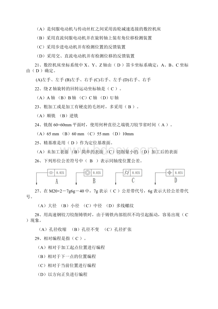 数控技术应用二习题集答案.docx_第3页