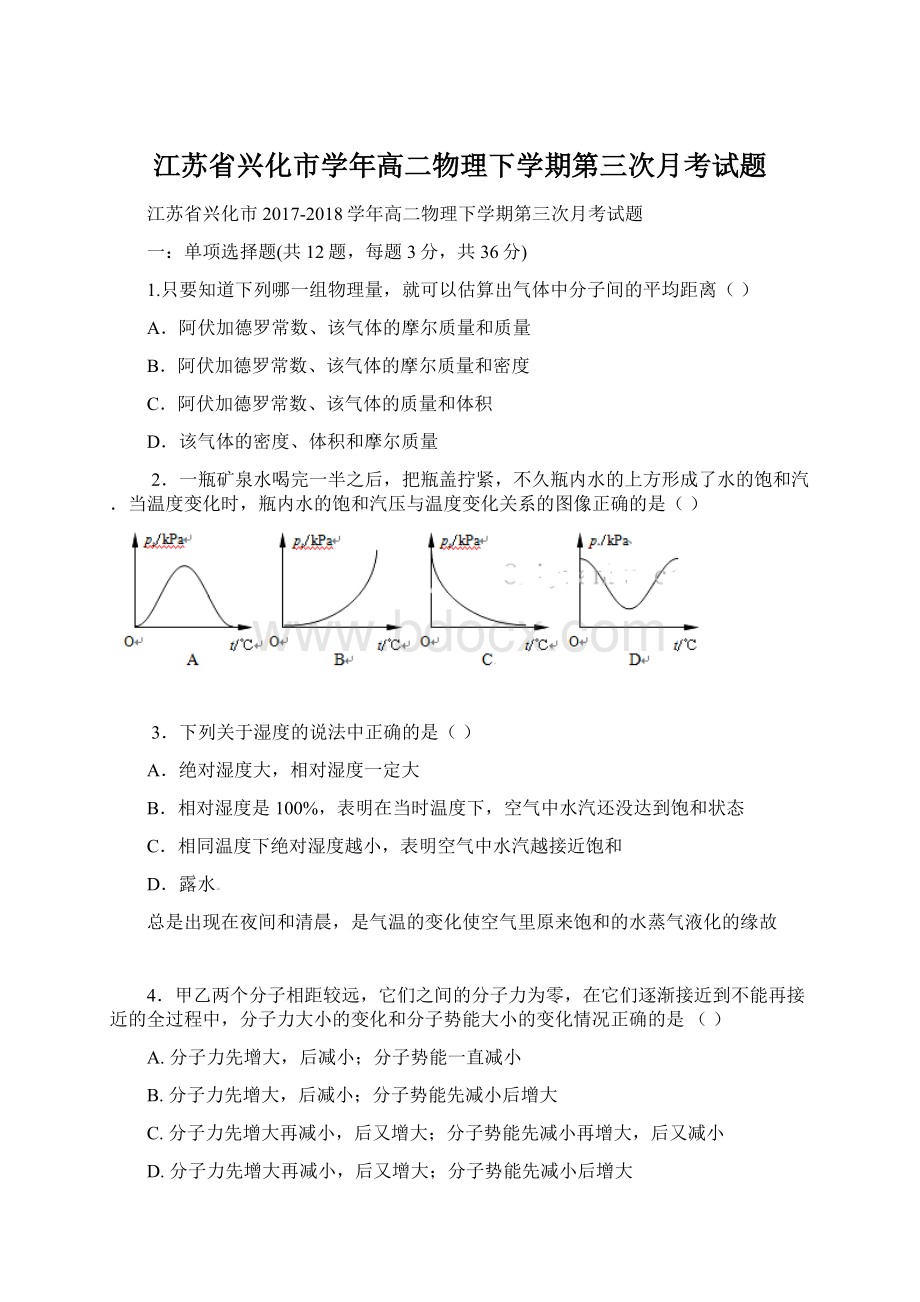 江苏省兴化市学年高二物理下学期第三次月考试题.docx_第1页