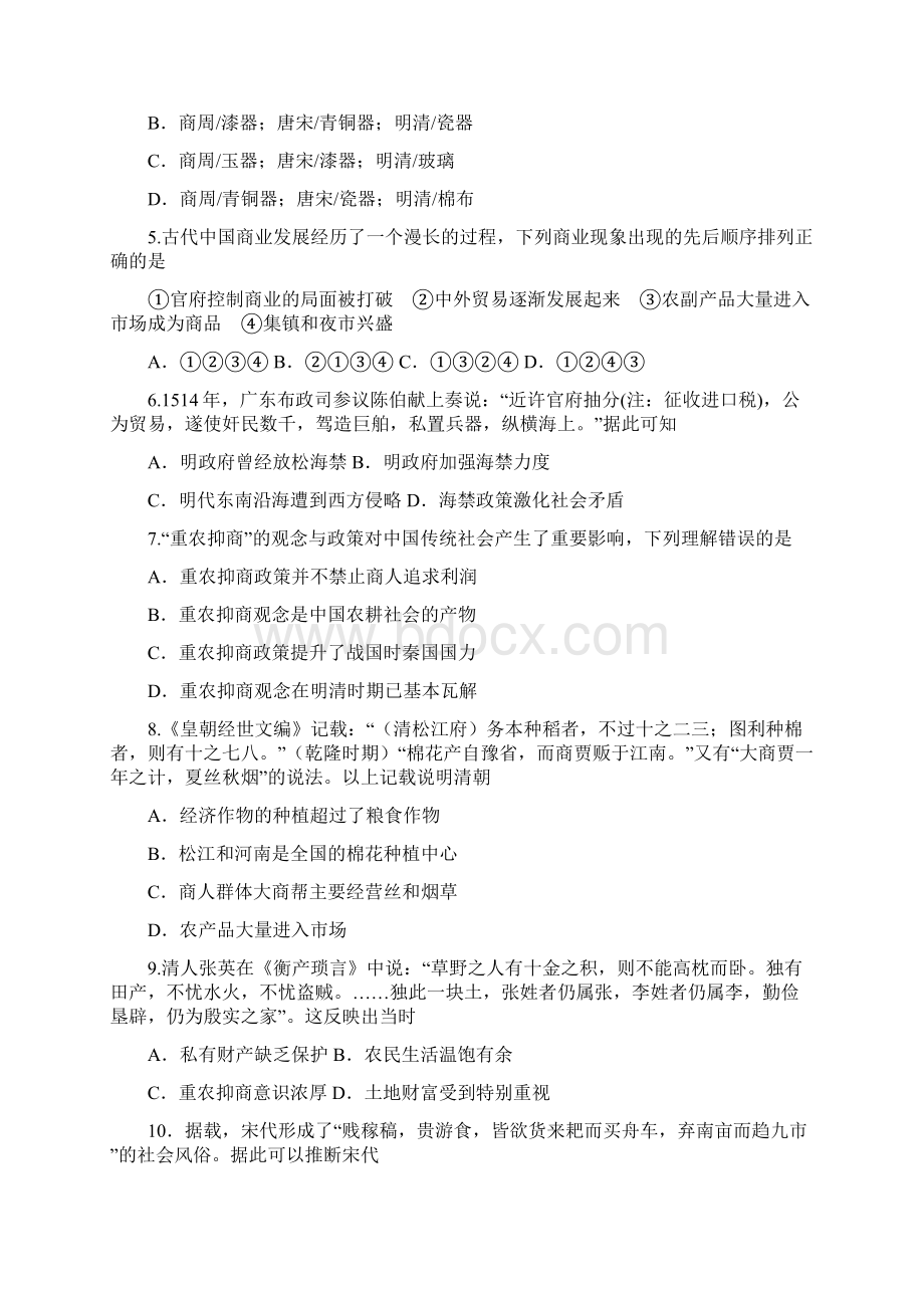 高一下学期期中考试历史理试题 1.docx_第2页