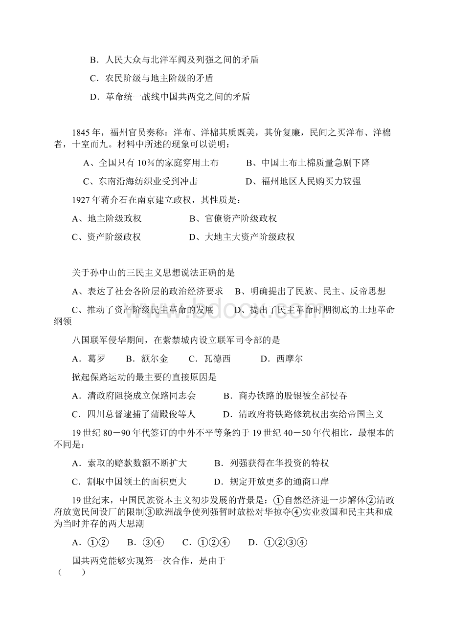 高中一年级历史上册期末复习题大全58.docx_第3页