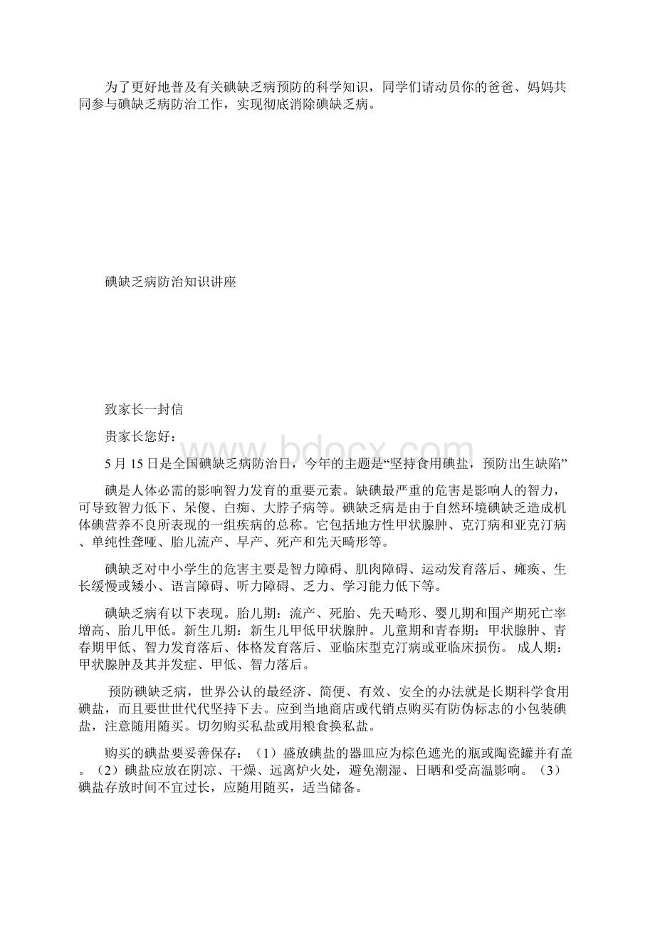 碘与碘缺乏档案.docx_第3页