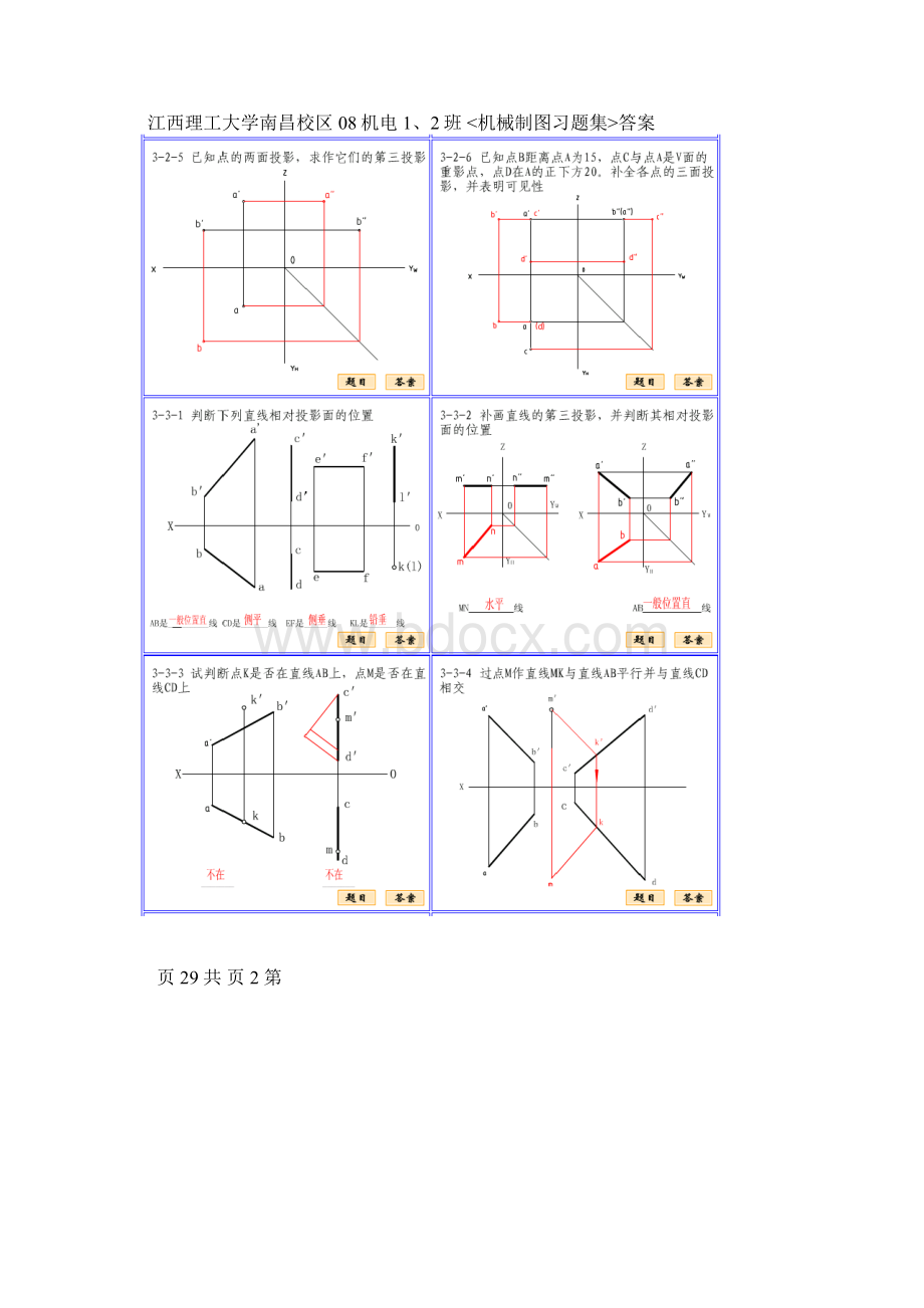 机械制图习题册答案.docx_第2页