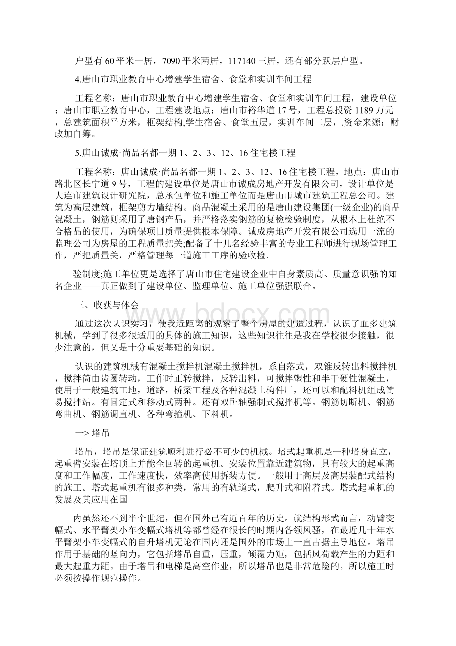 工程管理专业大学生认知实习报告范文文档格式.docx_第2页