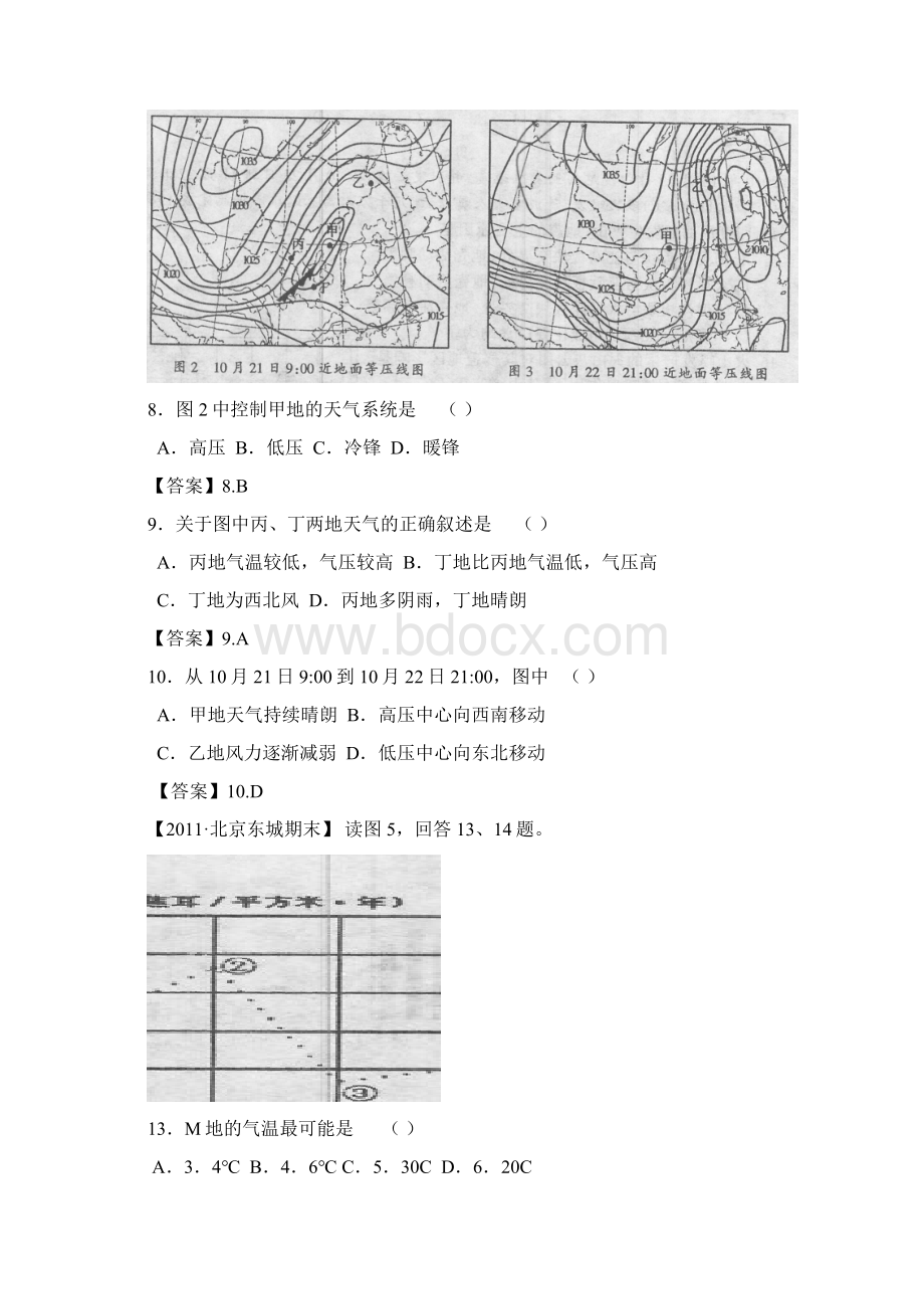 届高考模拟试题分类汇编大气.docx_第3页