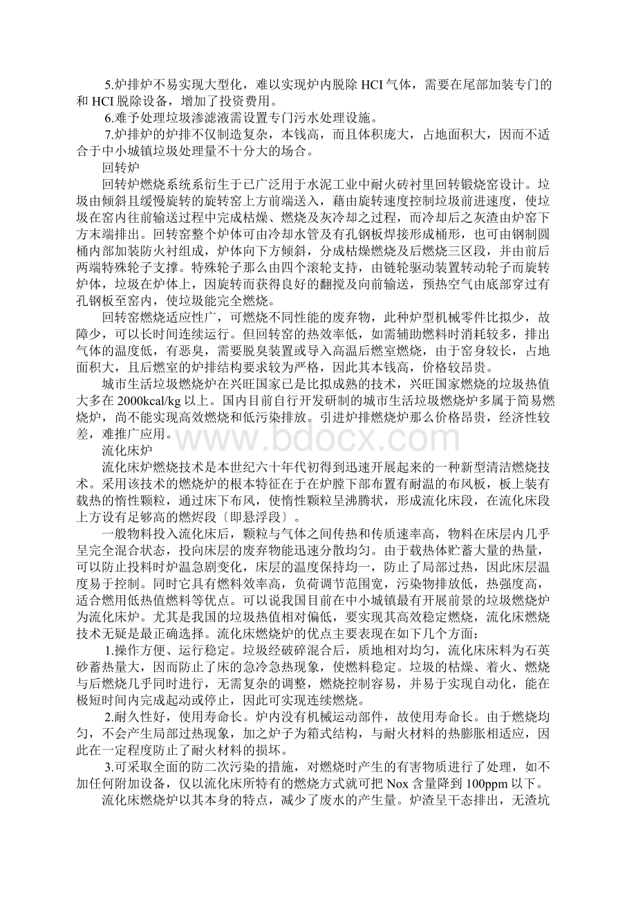 三种焚烧生活垃圾处理技术分析比较Word格式文档下载.docx_第2页