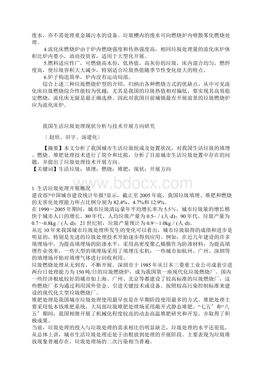 三种焚烧生活垃圾处理技术分析比较Word格式文档下载.docx_第3页