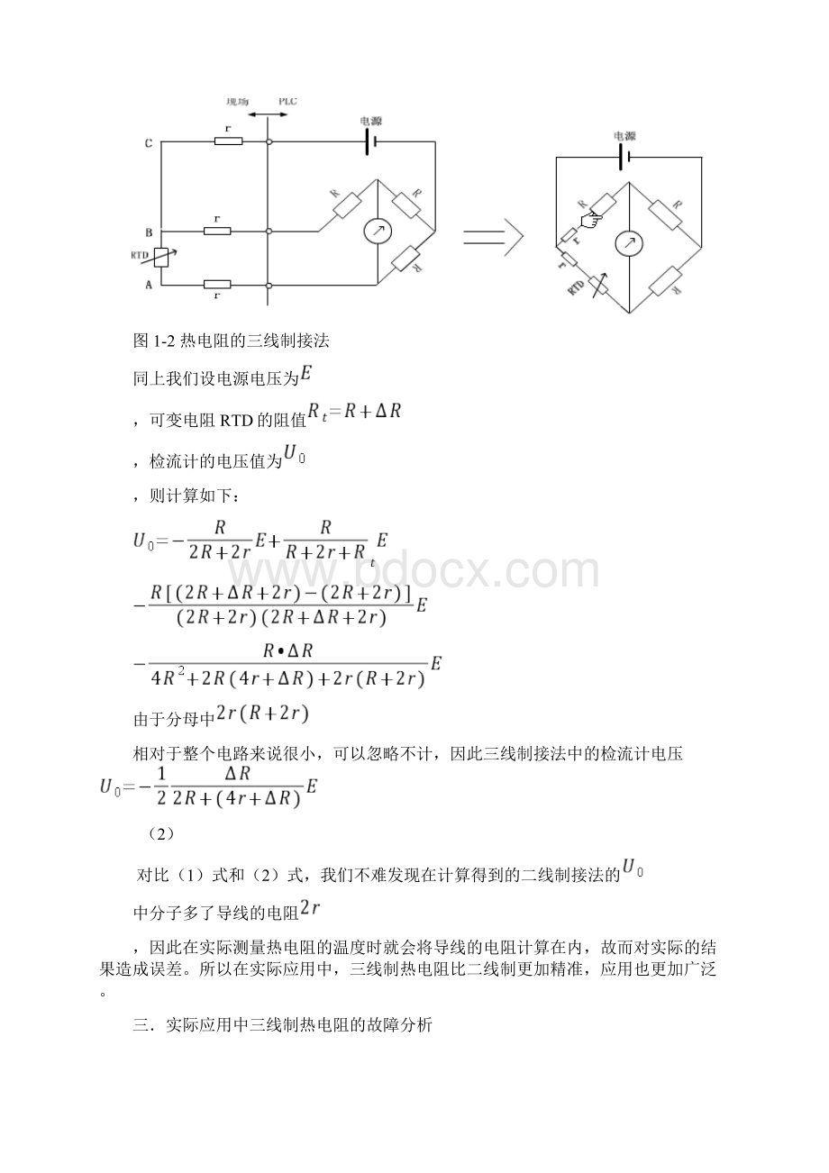 三线制热电阻工作原理解析及常见故障分析Word文档下载推荐.docx_第3页