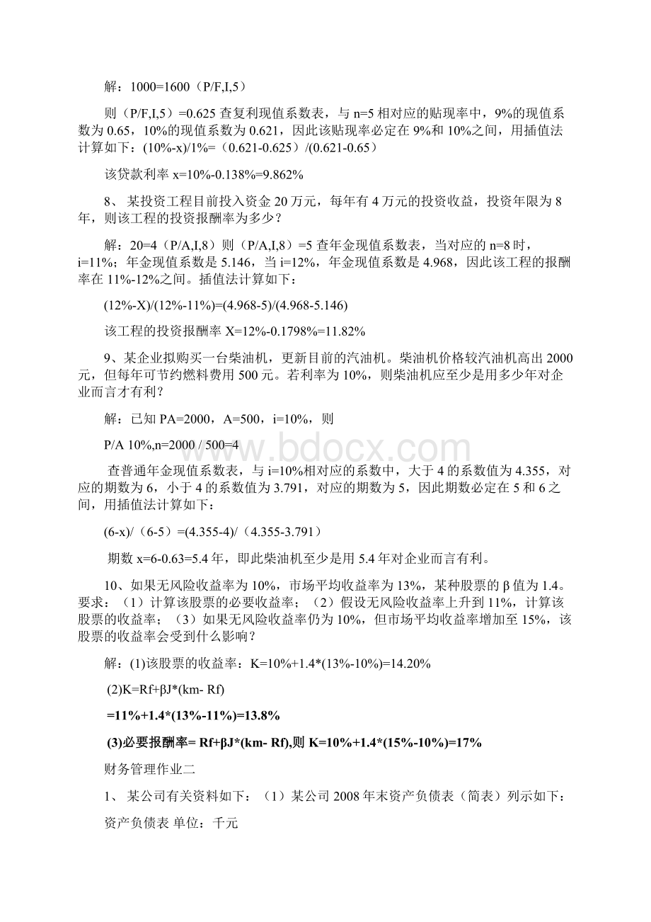 春新版电大财务管理作业参考答案.docx_第2页