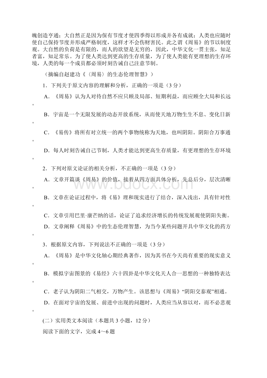 河北省辛集中学届高三语文第三次阶段考试试题.docx_第2页