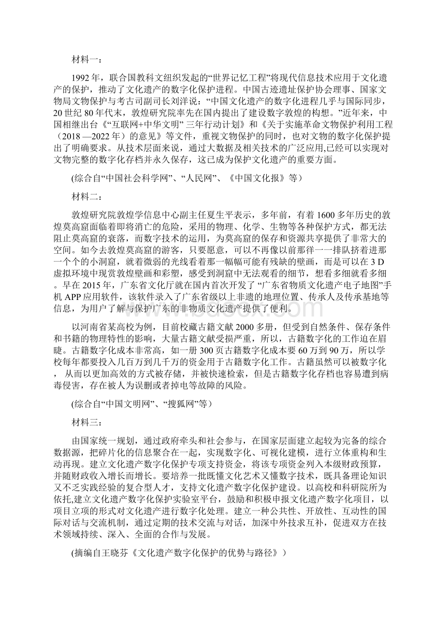 河北省辛集中学届高三语文第三次阶段考试试题.docx_第3页