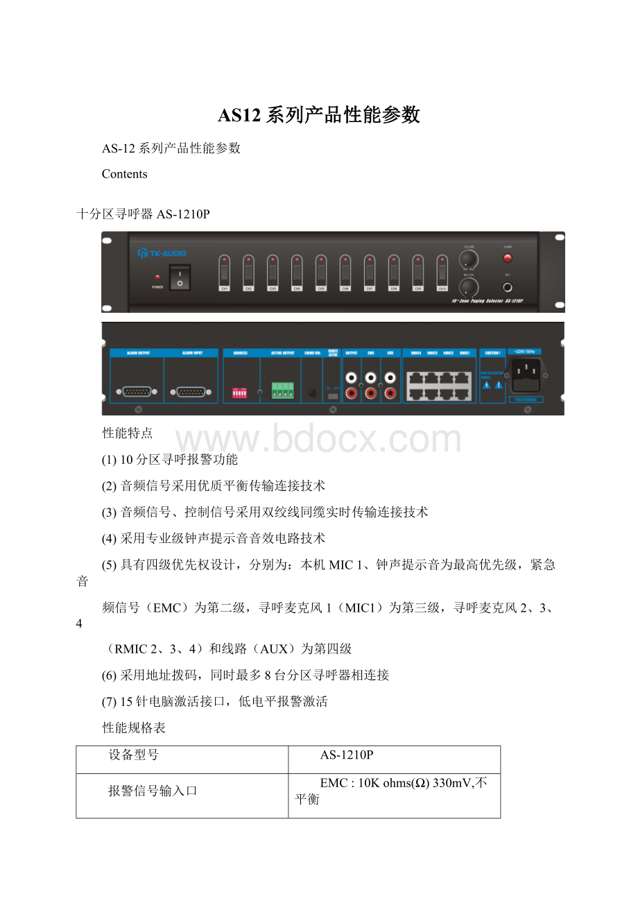 AS12系列产品性能参数.docx_第1页